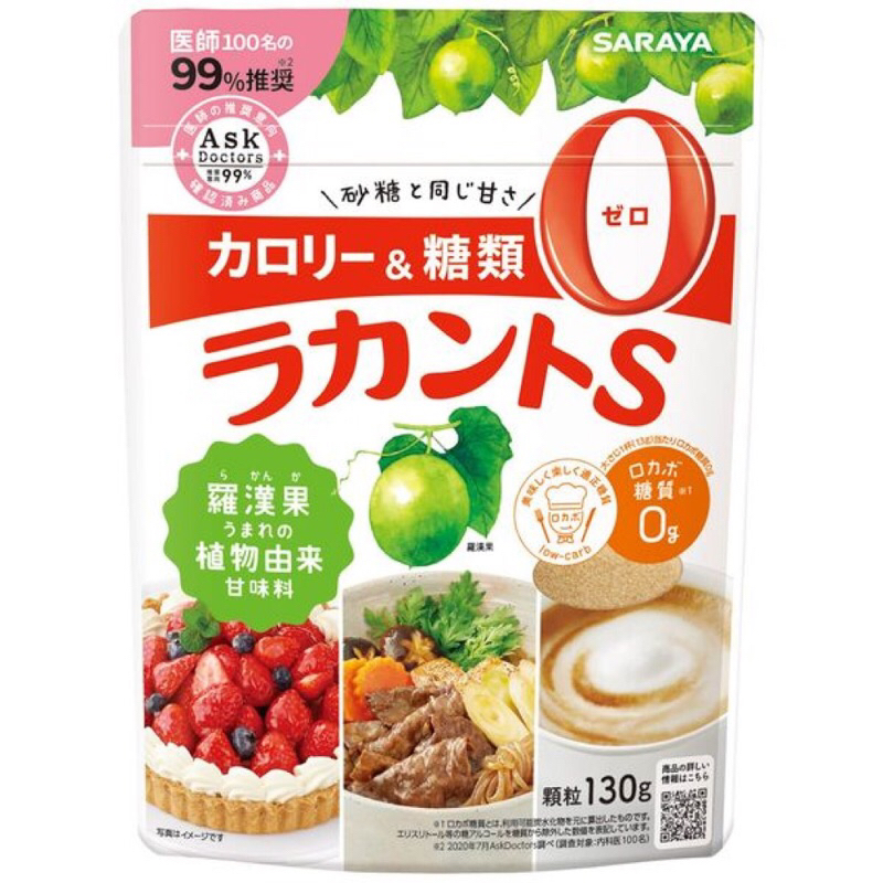 [預購*] 日本SARAYA天然羅漢果糖130g(減醣甜點必備)