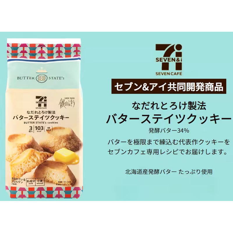 日本🇯🇵7-11 富士山形奶油餅乾 東京“銀葡萄”聯名款