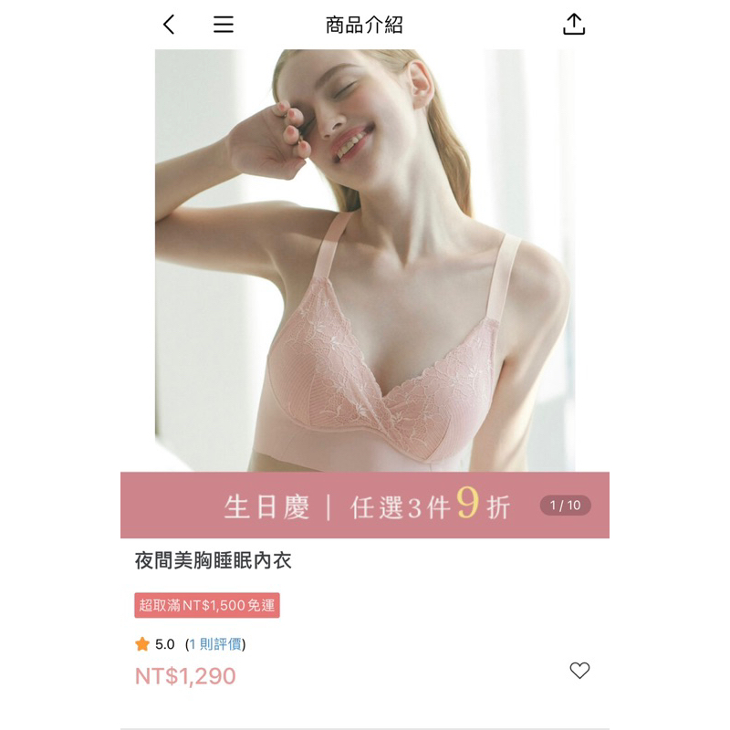 peach John全新夜間美胸睡眠內衣粉色