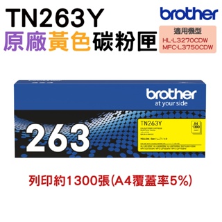 Brother TN-263 原廠碳粉匣《黃色》適用 L3270CDW L3750CDW