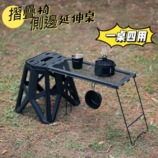 折疊椅側邊桌 多功能側掛桌 網桌 露營桌 延伸桌 摺疊椅 露營摺疊桌 鐵網桌 折疊桌 露營收納桌 邊桌 燒烤桌 椅凳桌