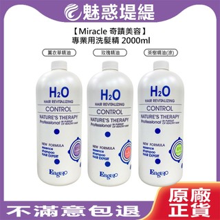 【魅惑堤緹🚀】Eager 渴望 H2O水分子 職業精油洗髮精 2000ml 無壓頭 玫瑰 茶樹 薰衣草 洗髮 保濕