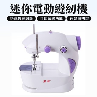 迷你縫紉機 電動縫紉機 雙速雙線 附變壓器+腳踏板 電動裁縫機 迷你裁縫機 帶照明 能切線 可加購 擴展臺