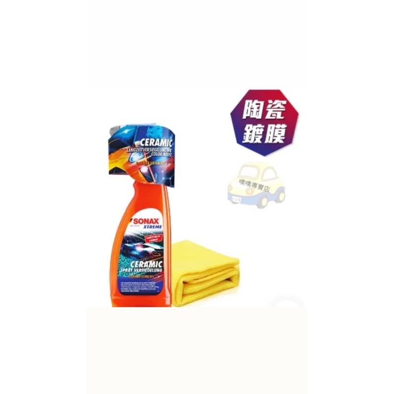 ☆噗噗專賣店☆鍍膜劑SONAX CSC長效陶瓷鍍膜SPRAY VERSIEGELUNG