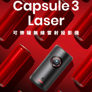 NEBULA Capsule 3 Laser 可樂罐無線雷射投影機【露營狼】【露營生活好物網】