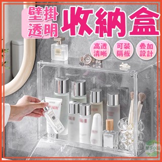 🔥隔日到貨🔥壁掛透明收納盒 盲盒展示盒 桌上收納盒 防塵收納盒 收納架 展示盒 展示架 壁掛收納盒 化妝品整理盒