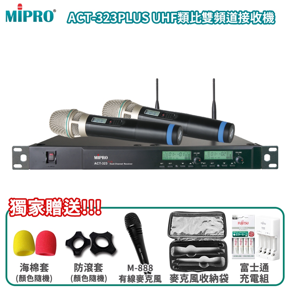 【MIPRO 嘉強】ACT-323PLUS/ACT-32H管身 雙頻道無線麥克風 六種組合 贈多項好禮 全新公司貨