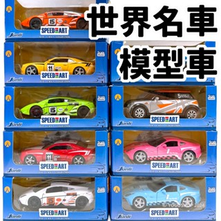 世界名車 模型車 彩繪珍藏版 PORSCHE 保時捷 BMW 藍寶堅尼 大黃蜂 迴力車 跑車 汽車模型 汽車玩具 -生