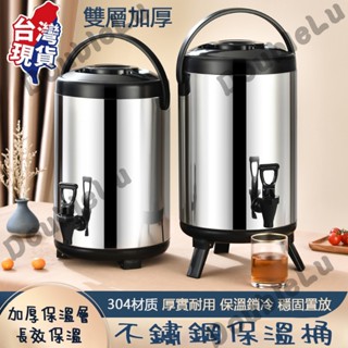 🌟臺灣出貨✨保溫桶 雙層不鏽鋼 厚實耐用 保溫鎖冷 奶茶桶 304不鏽鋼保溫桶 飲料桶 茶桶 茶飲店保溫桶 冰桶豆漿桶
