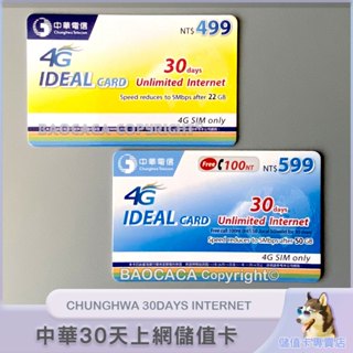 《上網儲值卡》中華如意卡計日型30天網路吃到飽充值卡 chunghwa IDEAL Internet 30hari