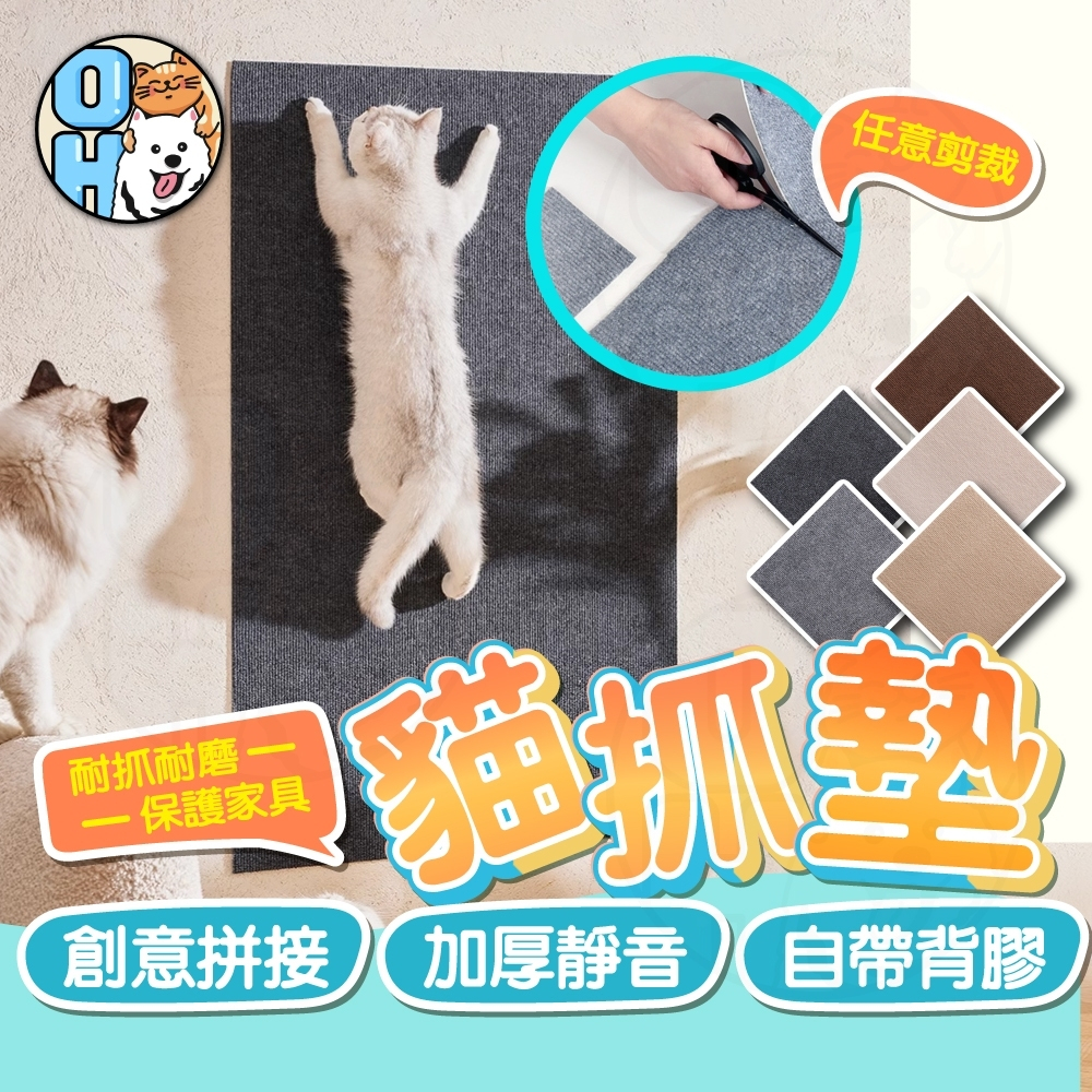 【歐豆K】拼貼貓抓墊 貓抓墊壁貼 家具保護墊 貓抓柱替換墊 diy貓抓板 貼牆貓抓板 墻上貓抓板 攀爬貓抓板