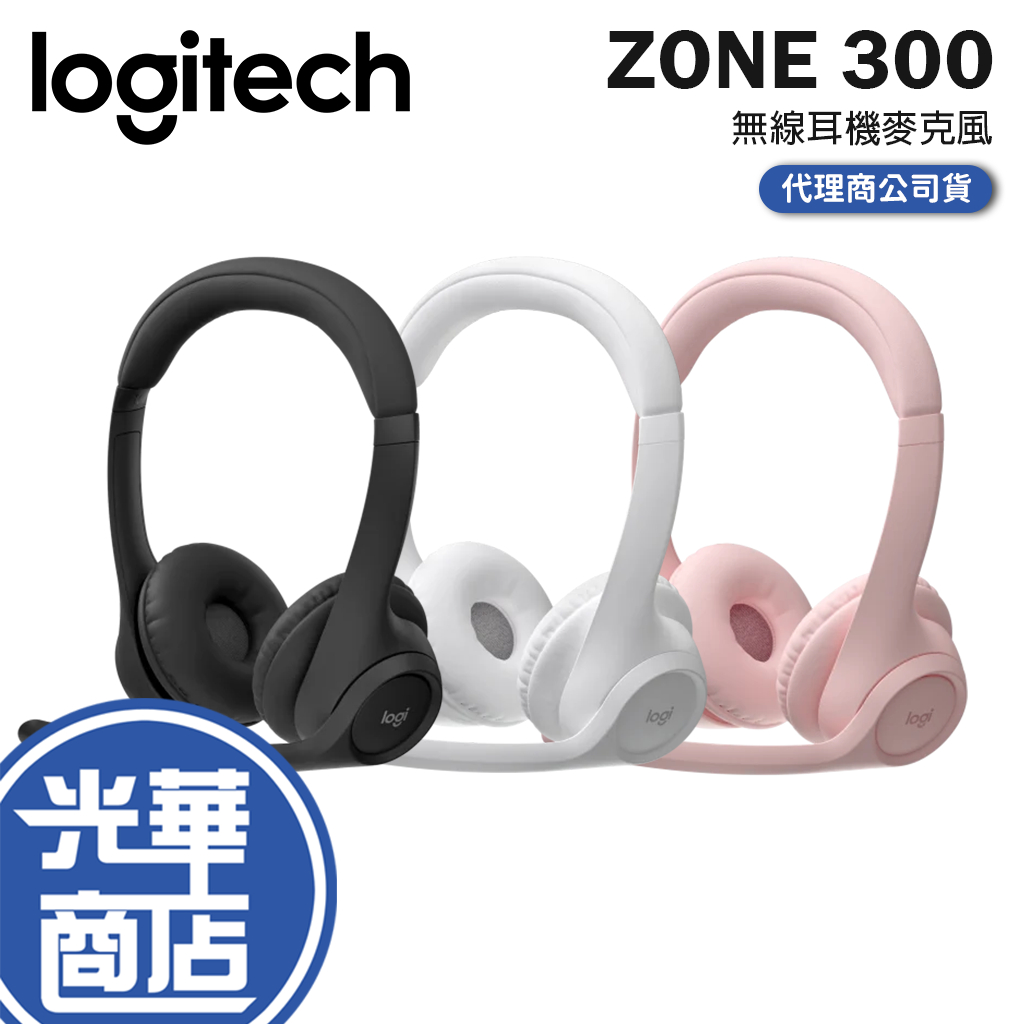Logitech 羅技 Zone 300 無線耳機麥克風 無線耳機 無線耳麥 耳機 耳罩式耳機 耳機麥克風 耳麥 光華