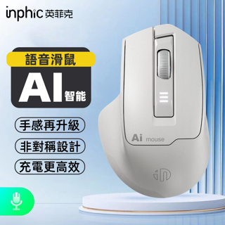 inphic英菲克 語音滑鼠 S6 說話打字 無線滑鼠 語音翻譯 無線滑鼠 智慧滑鼠 充電滑鼠 滑鼠 打字翻譯上網導航