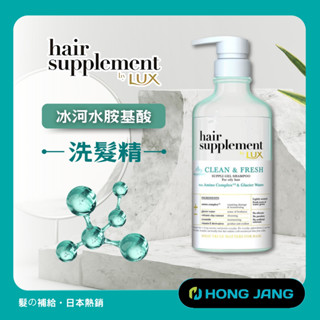 【LUX麗仕】髮的補給 冰河水胺基酸洗髮精450g