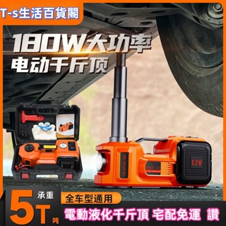 免運 三合一【打氣 照明 千斤頂】電動液壓千斤頂 1頓 2頓 3頓 5頓 汽車用液壓起重換輪胎維修工具 直立版上升器