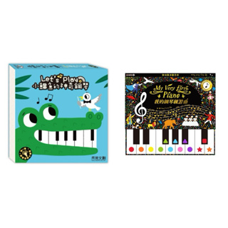 ｛米蘭書殿｝【禾流】小鱷魚的神奇鋼琴 我的鋼琴練習本 有聲書