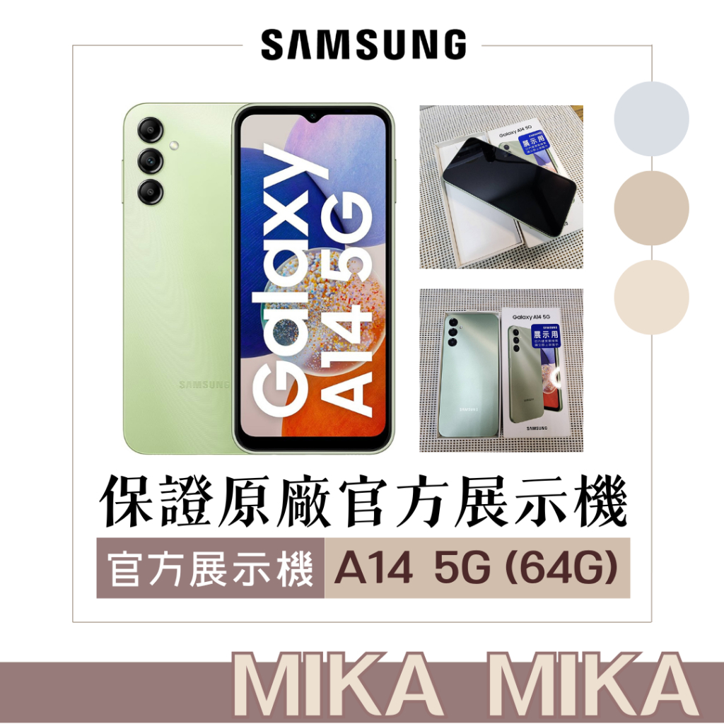 原廠展示機三星手機Samsung A14 5G 綠色64G 保證全機原廠零件 備用機 外送接單 育兒神器 福利機 中古機