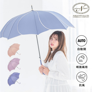 【100CM大傘面 花辮自動傘】直傘 自動傘 大傘面 抗UV晴雨兩用 日本雨傘 晴雨傘 雨傘 日本中谷 勾勾傘