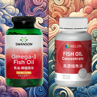 現貨不用等 Omega-3 魚油 天然 rTG 1000mg 150顆 Swanson 保養 紐西蘭 Nelum