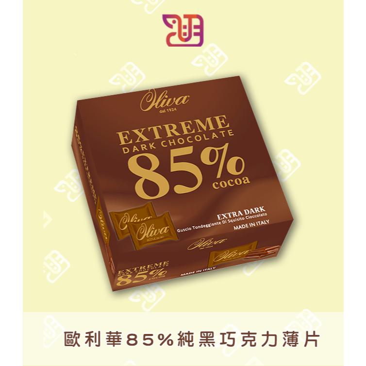 歐利華85%純黑巧克力薄片