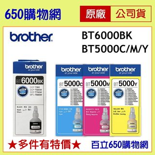 含稅 BROTHER BT6000BK 黑色 BT5000C 藍色 BT5000M 紅色 5000Y 黃色 原廠墨水匣