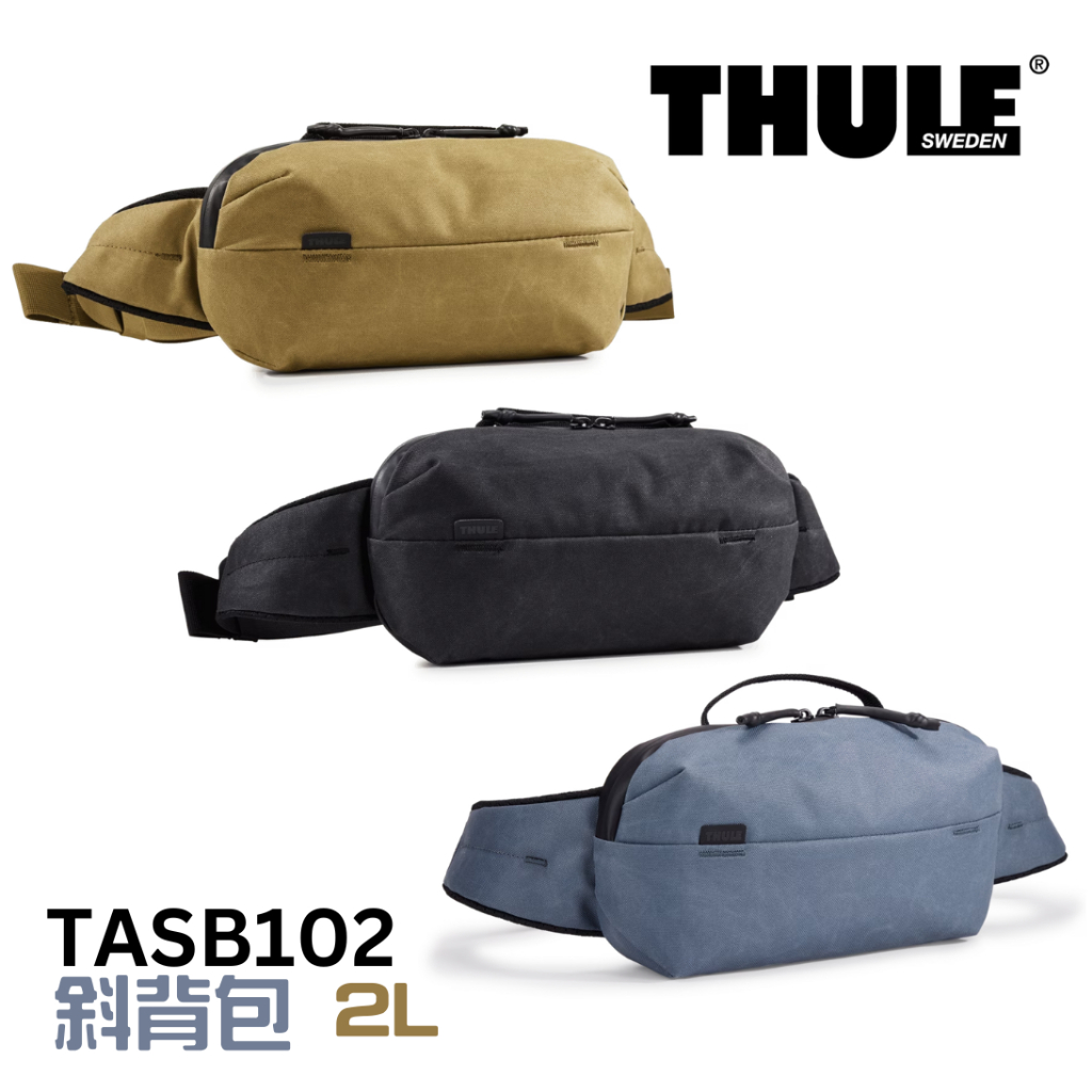 Thule 都樂 斜背包 ２L 黑 棕 TASB-102