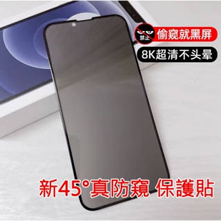 防窺無邊滿版玻璃貼保護貼 適用iPhone15 14 13 12 Mini 11 Pro Max XR XS 8PLUE