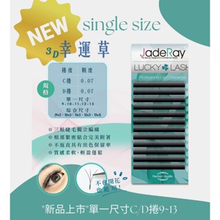 睫瑞 3D幸運草睫毛 3D LUCKY LASH