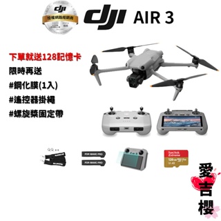含贈品【DJI】AIR 3 空拍機 無人機 AIR3 (公司貨) #授權專賣 #雙主鏡頭旗艦航拍機