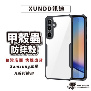 XUNDD訊迪 甲殼蟲三星手機殼 防摔殼 保護殼 Samsung A57 A54 A37 A34 A33 A16 WTF