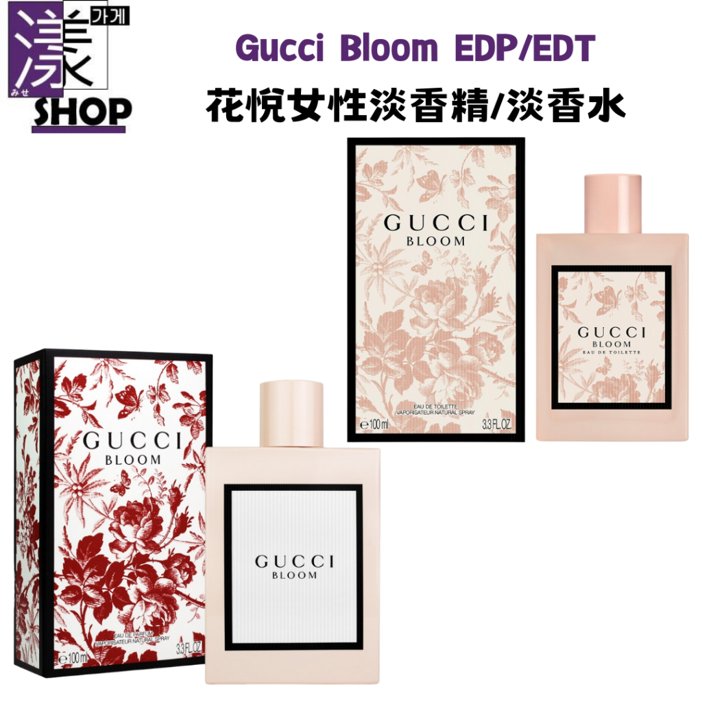 【Gucci 古馳】Bloom 花悅 女性淡香精30ml/淡香水100ml/乳液禮盒組 現貨請見商品說明如下 《漾小鋪》