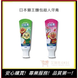 【日本獅王 LION】麵包超人牙膏 40g 哈密瓜/草莓 兒童牙膏｜艾瑞克