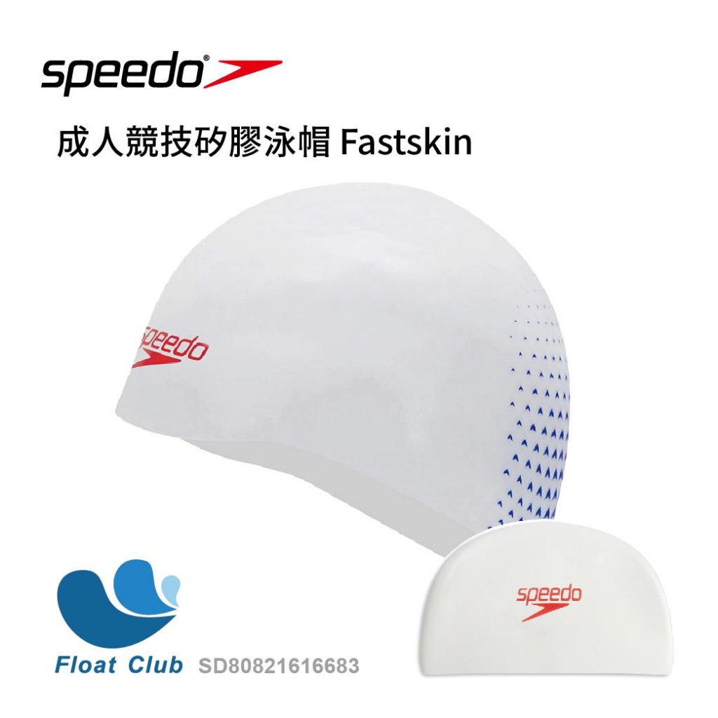SPEEDO 成人競技矽膠泳帽 Fastskin 白/藍 SD80821616683