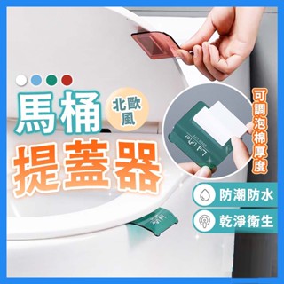 【臺灣現貨】馬桶提蓋器 掀蓋器把手 馬桶圈提蓋器 馬桶掀蓋器 馬桶翻蓋器 馬桶揭蓋器 馬桶蓋提拉把手 揭蓋器 馬桶提手器