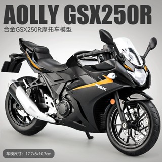 【米米家玩具】鈴木 1:12 GSX250R 模擬重機 摩托車 合金模型 按壓聲光 重機模型 合金車