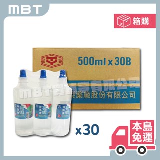 【本島免運 | 30入箱出 | 發票】【臺裕】亮睫隱形眼鏡沖洗液 500ml 軟式隱形眼鏡專用 生理食鹽水 無汞