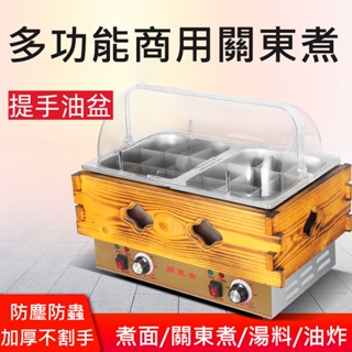 110V【一年保固】商用關東煮機器商用麻辣燙電熱煮面爐串串香小吃設備
