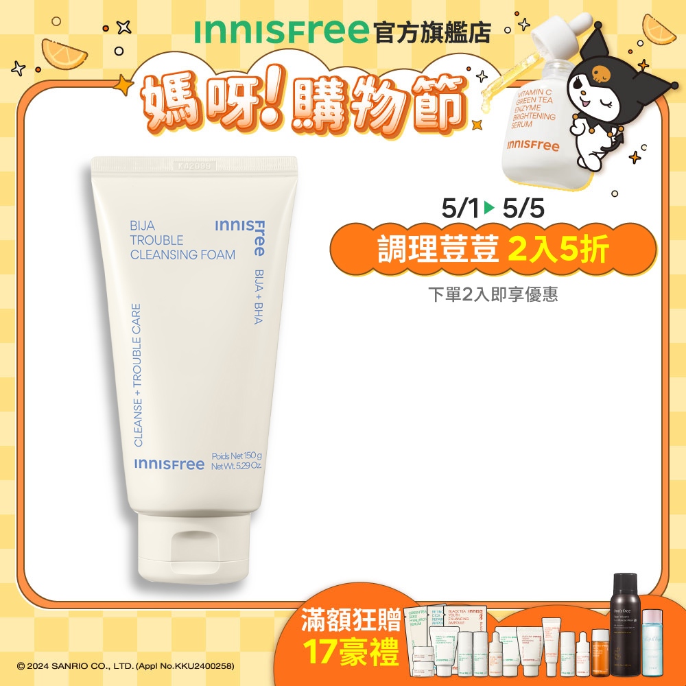 INNISFREE 香榧鬥荳潔面乳 150g 官方旗艦店