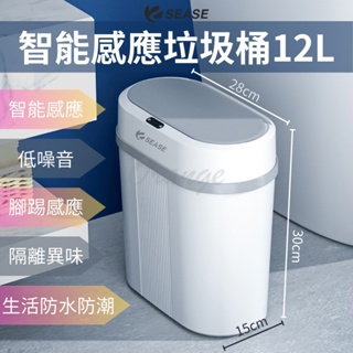 SEASE感應式垃圾桶 12L 智能 感應 垃圾桶 小米有品 自動掀蓋垃圾桶 紅外線垃圾桶 電動垃圾筒 浴室 通用垃圾筒