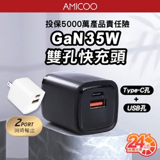 35W 雙孔PD+QC充電器 氮化鎵快充頭 Type-C 雙口快速充電器 USB 超迷你充電頭 適用 蘋果 三星