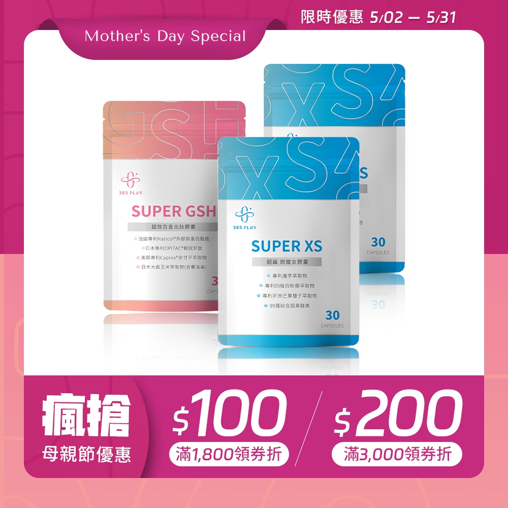 【小姐不熙娣推薦】SUPER系列 靚亮纎女組 專利魔芋萃取+日本酪酸菌/98%穀胱甘肽+膠原蛋白