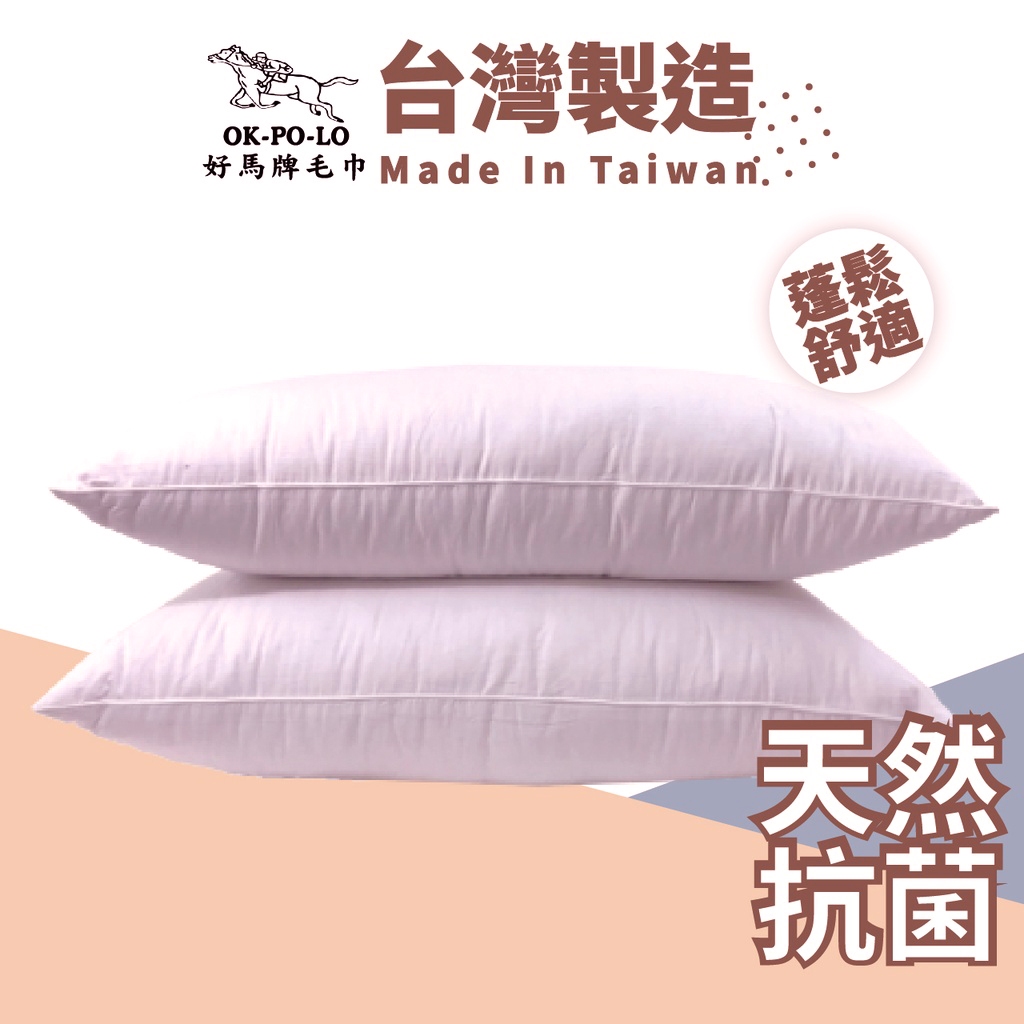 台灣製造木棉枕頭  極度深眠 台灣製造 枕頭 蓬鬆 木棉 枕 木棉花製成 天然抗菌 OKPOLO