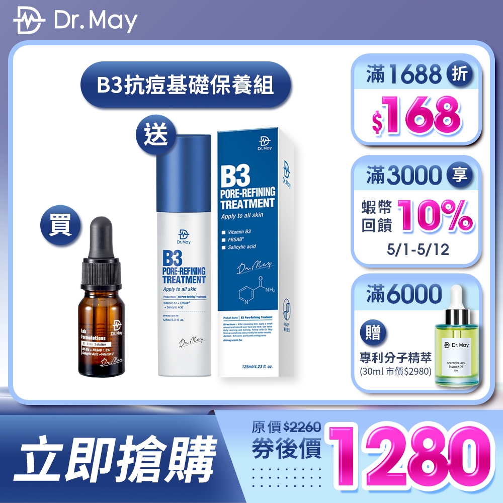 【Dr. May美博士】B3抗痘基礎保養組(精華10ml+化妝水125ml) 痘痘 抗痘 女人我最大節目推薦