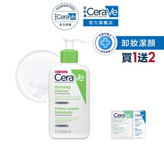CeraVe適樂膚 輕柔保濕潔膚露 236ml 溫和洗淨組 凝露質地 官方旗艦店