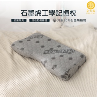 【金大器】石墨烯 護頸型工學 記憶 枕頭 枕芯 釋壓工學枕 高密度棉 科技回彈 機能枕 類韓國枕