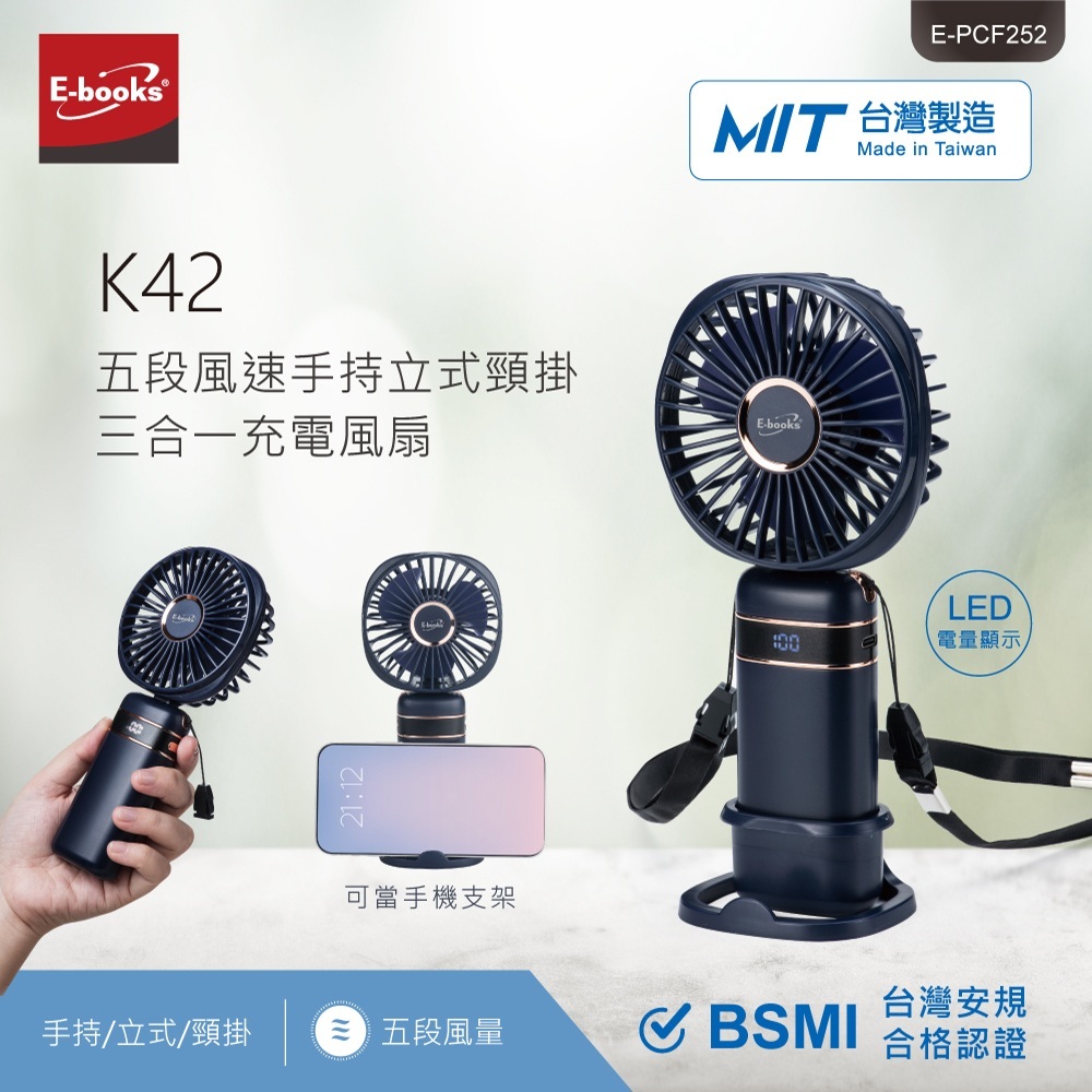 台灣製E-books K42 五段風速手持立式頸掛三合一充電風扇 隨身風扇 手持 電風扇 戶外推薦 手持電風扇