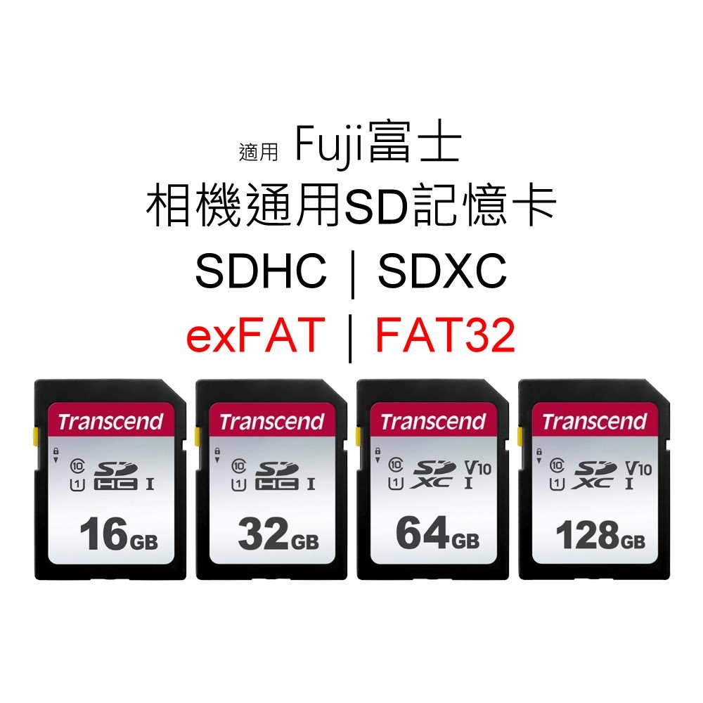 創見五年保固｜適用 Fuji富士 相機通用SD記憶卡 16G 32G 64G 128G SDHC｜SDXC｜FAT32