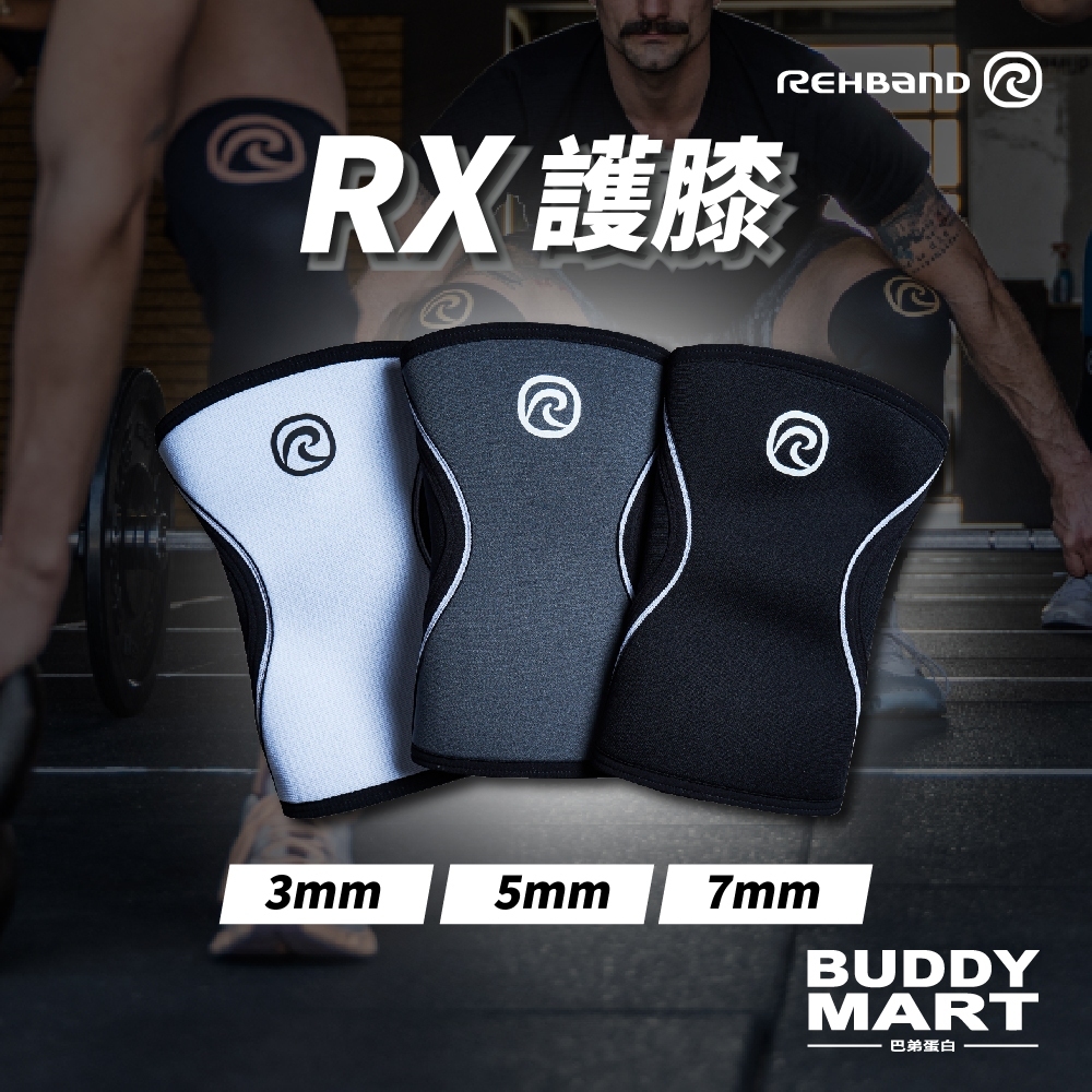 [美國 REHBAND] 護膝套 Knee Sleeve  巴弟商城