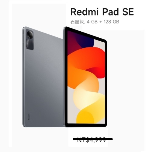 Redmi Pad SE (4GB/128GB)  WIFI 平版 全新品 台灣公司貨 保固一年