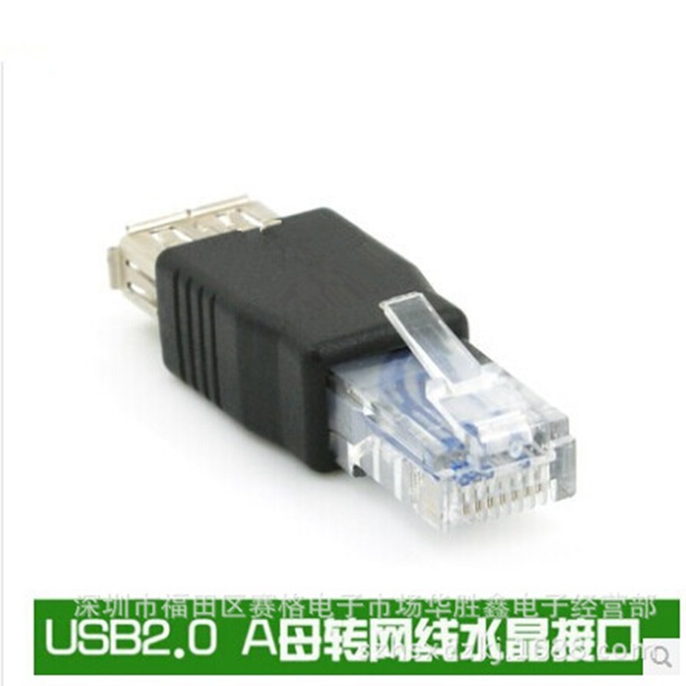 庫存不用等-【no】-USB轉RJ45轉接頭 usb對網線水晶 USB轉換接頭 網線口 A5 [9012195現貨